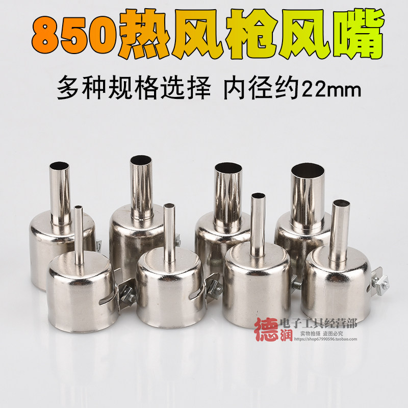 850热风枪风咀嘴拆拔焊台852/952/3/4/5/6/7/8/10MM通用热风枪圆