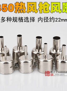 850热风枪风咀嘴拆拔焊台852/952/3/4/5/6/7/8/10MM通用热风枪圆