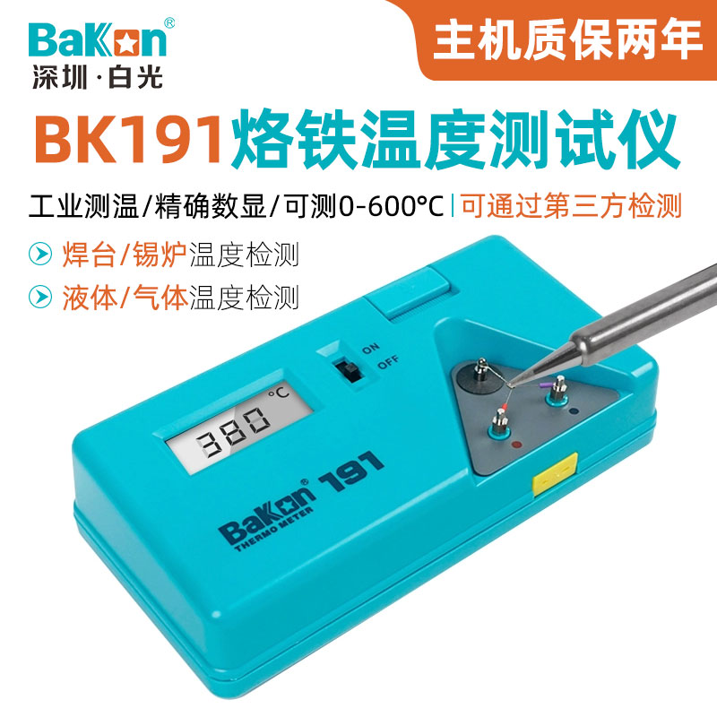 BK191烙铁温度测试仪焊台校温仪热电偶点检仪锡炉感温测量仪套装