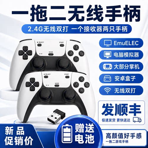 一拖二2.4G无线手柄机顶盒游戏机游戏盒子街机模拟器通用无线手柄
