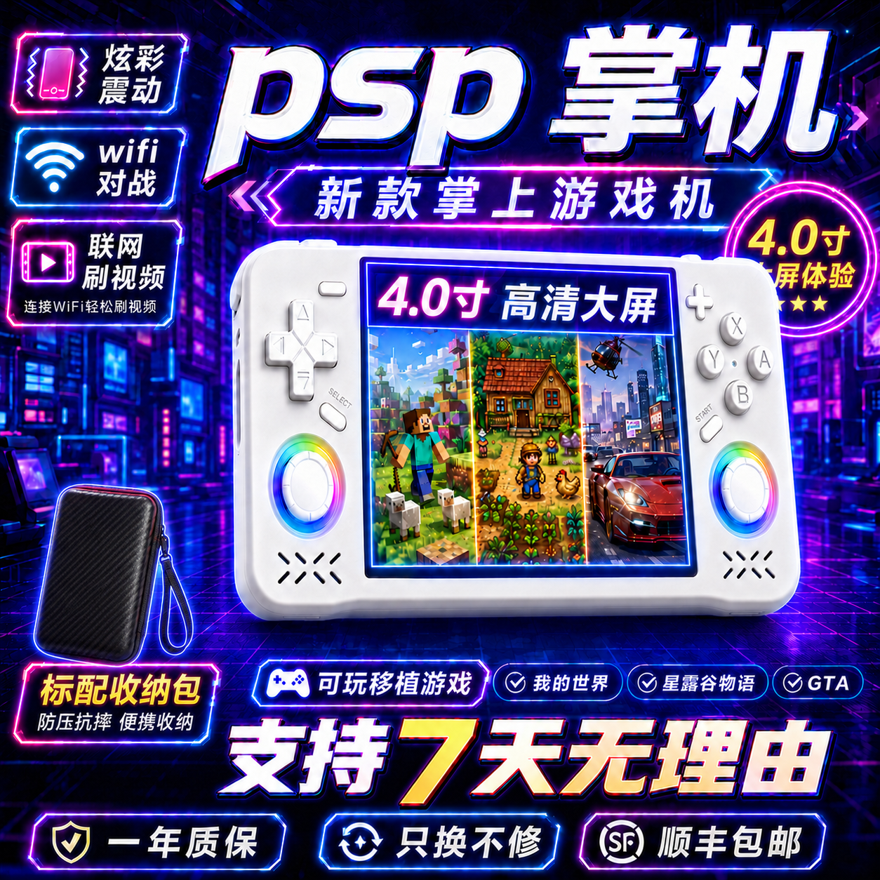 psp联网刷视频4.0寸IPS星露谷我的世界gta震动炫光ps掌上游戏机