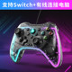 无线蓝牙游戏手柄switch透明RGB手柄steam电脑pc电视ps4模拟器