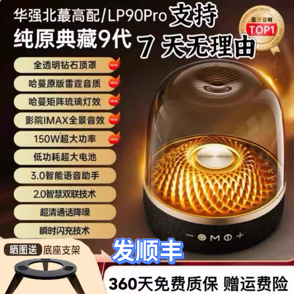 lp90pro新款五代低音炮音响蓝牙音箱4代客厅环绕透明顶重低原音质