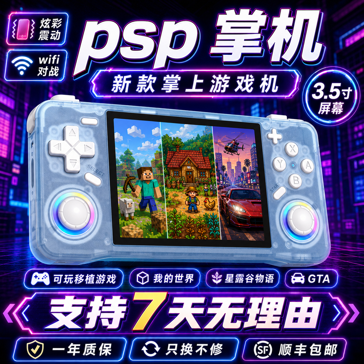 psp开源掌机3.5寸IPS星露谷我的世界gta震动炫光ps掌上摇杆游戏机