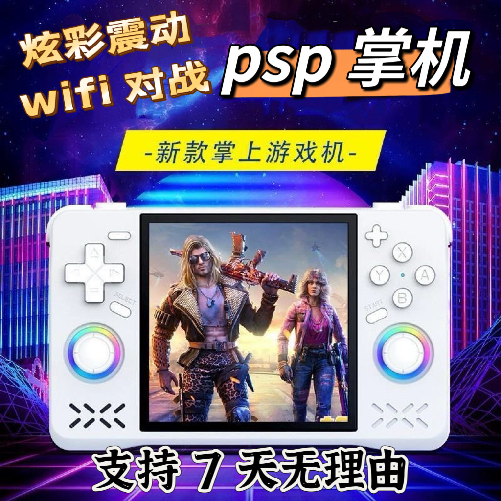 psp开源掌机 4.0 寸IPS高清大屏便携式震动炫光ps掌上摇杆游戏机