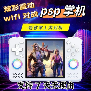 寸IPS高清大屏便携式 震动炫光ps掌上摇杆游戏机 4.0 psp开源掌机