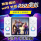 震动炫光ps掌上摇杆游戏机 寸IPS高清大屏便携式 psp开源掌机 4.0