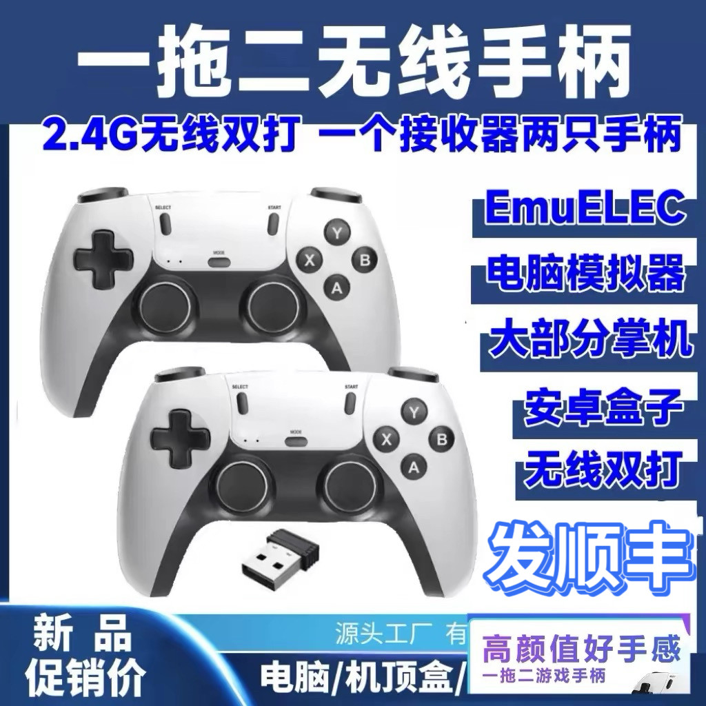 一拖二2.4G无线手柄机顶盒游戏机游戏盒子街机模拟器通用无线手柄