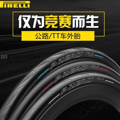 pirelli倍耐力P ZERO VELO 4S TT 四季公路外胎竞赛防刺23 25 28c