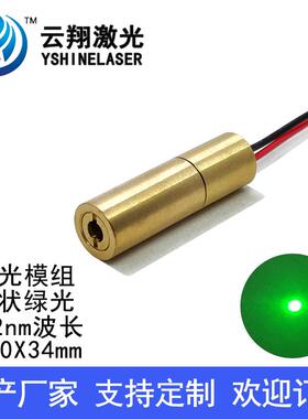 Φ10X34mm 532NM10mW20mW30mW50mW80mW 绿色光点状激光模组镭射灯