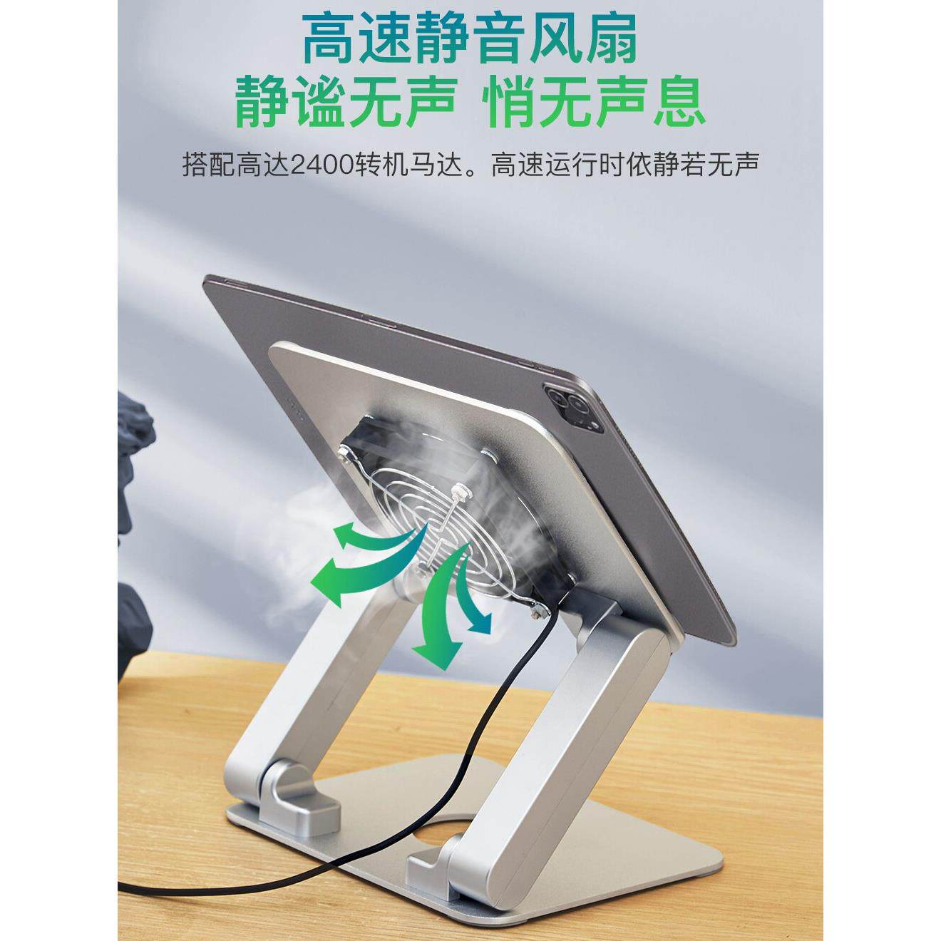 平板电脑支架可折叠可调铝合金风扇游戏冷却iPad Pro绘画Ipadmini