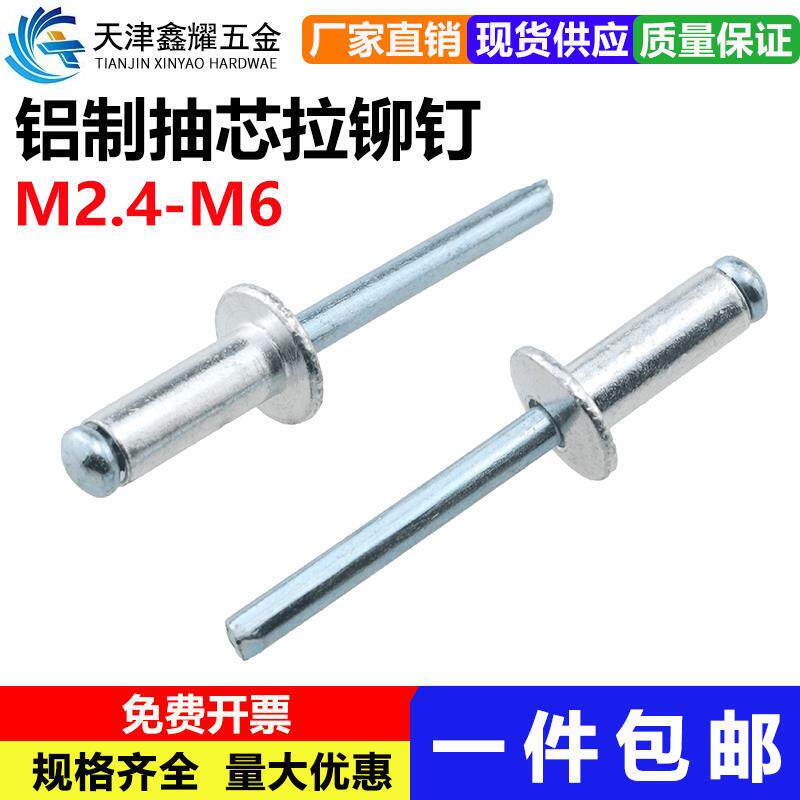 抽芯铆钉 拉铆钉铝制铆钉平圆头抽心铆钉卯钉拉钉M2.4M3.2M4M5M6