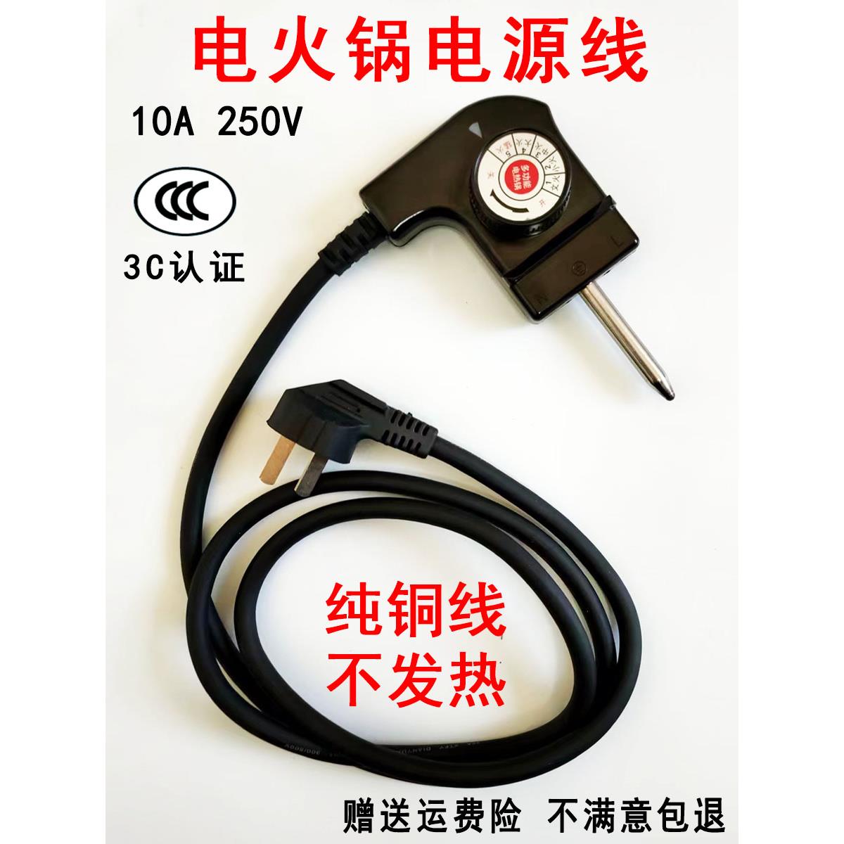 电热锅电源线电饭锅烤盘烙饼通用纯铜调温控温耦合开关三孔线配件