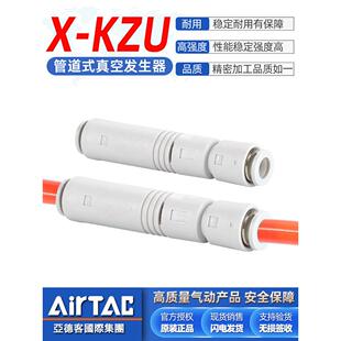亚德客气动X-KZU05S/X-KZU07SL管道式真空发生器大流量负压管接式
