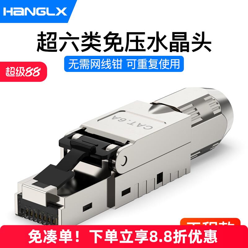杭龙鑫工程级免压水晶头超六6七7八8类万兆屏蔽RJ45免打网线接头
