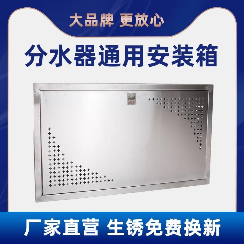 不锈钢箱子地暖分水器箱子拆装式暗箱不锈钢背板遮丑防水分水器箱