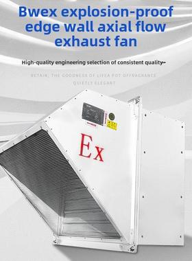 Bwex型轴流防爆风机380 220V