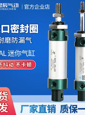星辰气动铝合金迷你气缸MAL25/16/20/32/40-25*50X75*100-200*250
