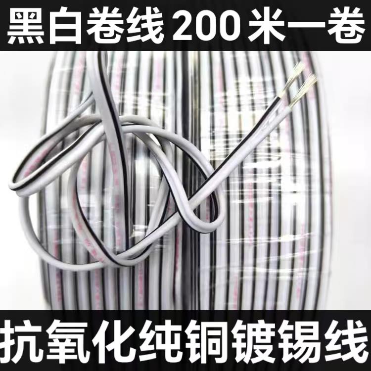 国标发光字灰白黑白无氧铜镀锡平行线led电源线红黑2芯电线护套线