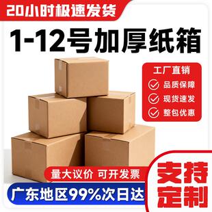 纸箱三层五层平口箱电商快递打包箱加硬包装纸盒子瓦楞邮政箱