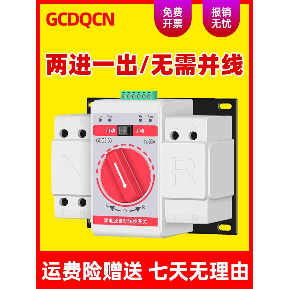 双通道家用双电源自动转换开关单相2P32A三相4P50A手动切换备用开