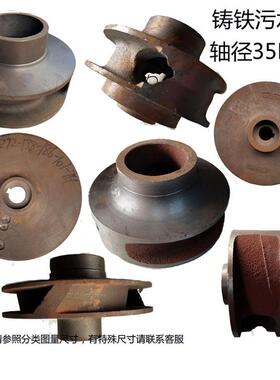 Wq排污泵配件15-22Kw4/ 6inch 310泵头底网螺壳轴35/40底座水叶轮