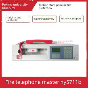 北大青鸟恒业消防电话主机HY5711B消防总线电话总机 消防电话主机
