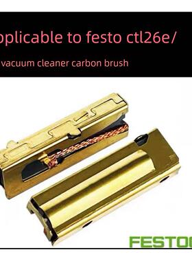 适用于Festool Ctl26E/36E吸尘器电机碳刷Ets150干式磨床碳刷