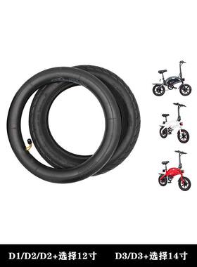 大鱼电动车轮胎12寸外胎D2/D2+/V1D3内胎14/10寸S2车型防爆真空胎