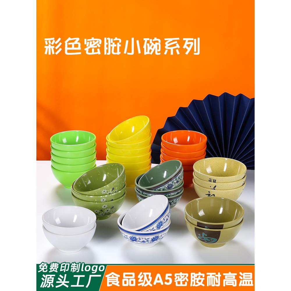 10个装密胺小碗防摔快餐碗汤碗商用仿瓷塑料圆形米饭碗火锅调料碗