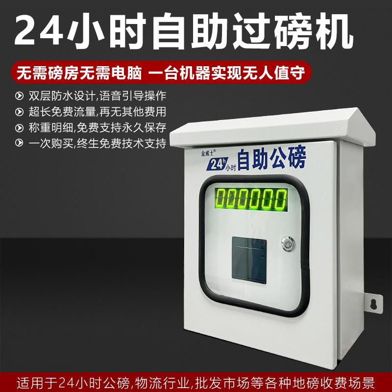 地磅无人值守扫码收费自助过磅智能称重系统称重24小时自助过磅