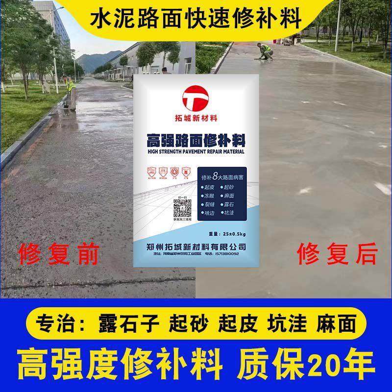 路面修补料高强度水泥路面修补料高强度混凝土地面防水抗冻修复剂,基础建材,水泥路面修补料,淘宝优惠券,粉丝福利购,淘宝优惠卷