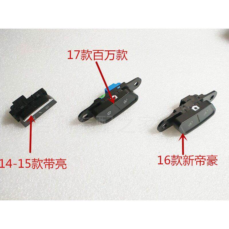 适配吉利14-17款帝豪/EC7/RS/EV/百万/新/中控锁车门锁闭锁器开关