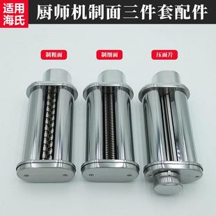 741 780 745 770 790 750 适用海氏厨师机配件压面片制粗细面740