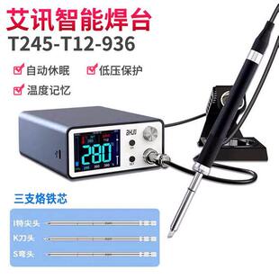 艾讯T3A/T3B智能焊台2秒升温T245/T12/936电烙铁C210 115烙铁头