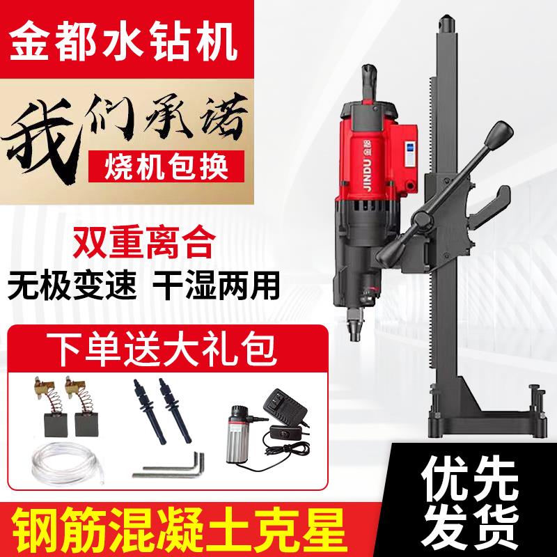 金都9220台式水钻机钢筋混凝土打孔机大功率新型开孔机空调打洞器