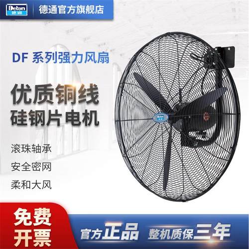 德通工业强力风扇壁挂扇调速挂墙式牛角电风扇可摇头璧扇DF750-T