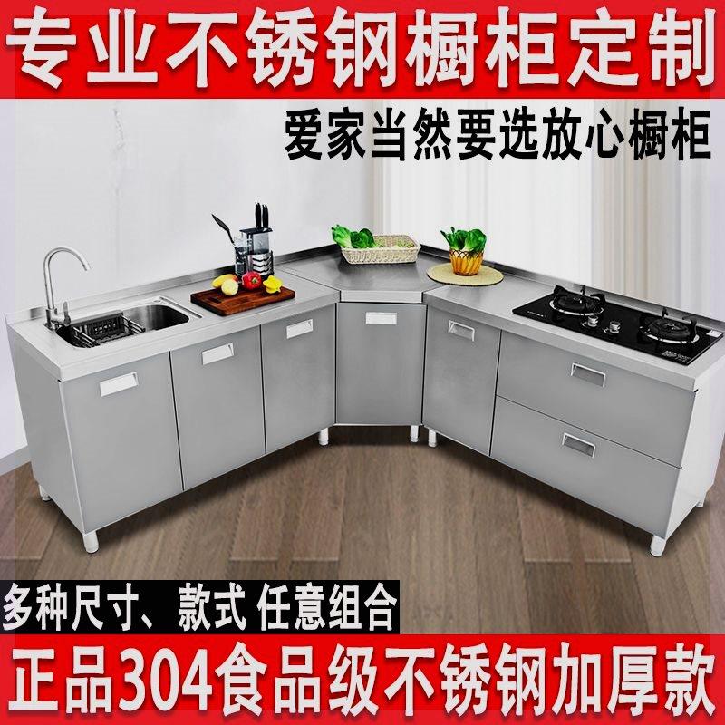 304不锈钢橱柜厨房碗柜灶台水池柜一体收纳储物家用整体橱柜定制