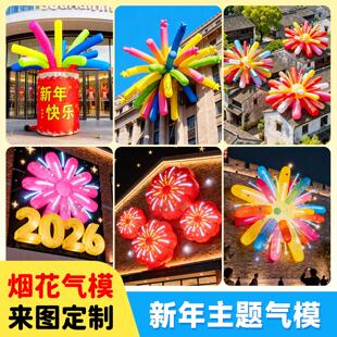 2026新款马年烟花气模发光创意吉祥物福袋财神爷气模商场悬挂美陈