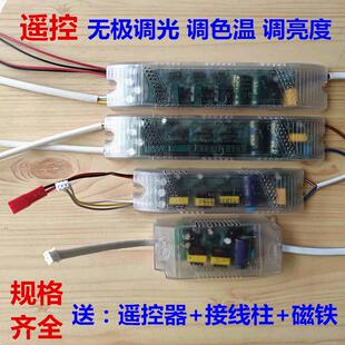LED无极调光驱动电源 红外遥控器调色温调光变光变色吸顶灯驱动器