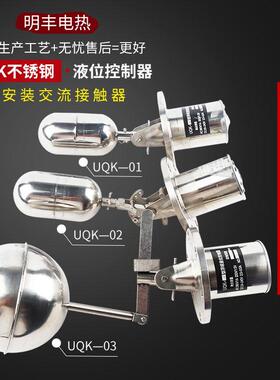 304不锈钢浮球开关UQK-01 UQK-02 UQK-03 液位控制器水位浮球开关