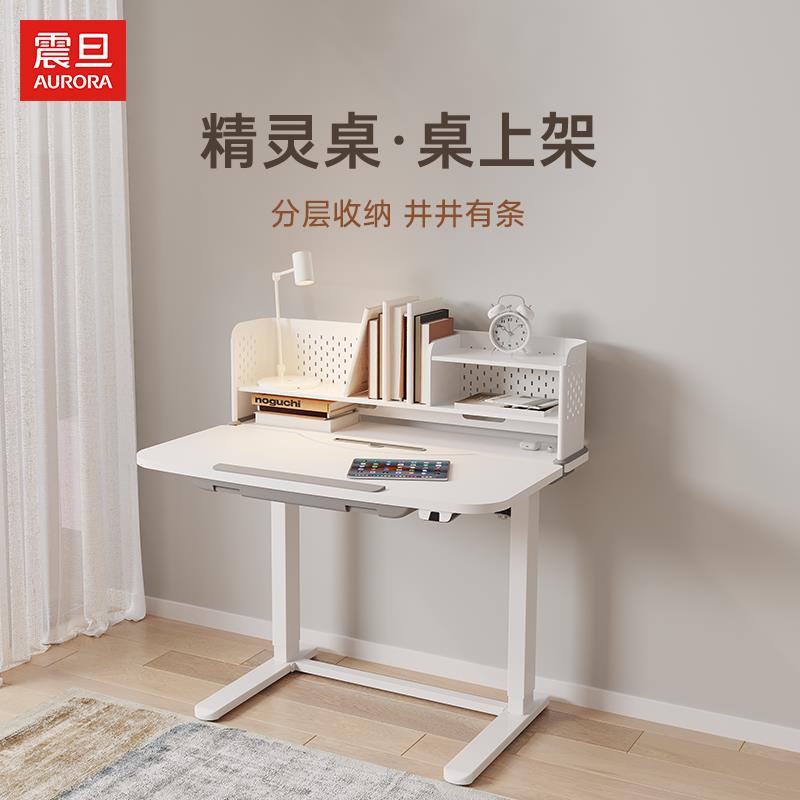 震旦儿童学习桌电动升降折叠精灵桌配套桌上架