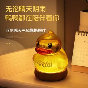 B.Duck官方 小黄鸭多巴胺系列天气瓶小夜灯桌面创意摆件生日礼物