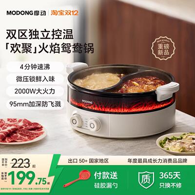 摩动欢聚鸳鸯锅一体式电火锅电锅家用多功能电煮锅2025新款8L火锅