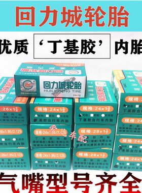 //1422胎95/×/回力15752.1自行车内胎.241.5内0城儿童//26.12/20