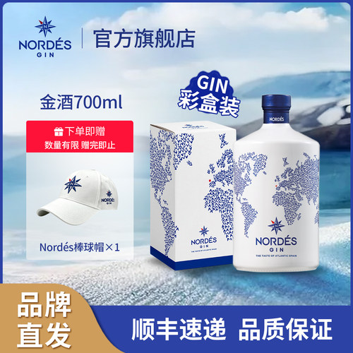 NORDES诺迪思金酒西班牙原瓶进口金汤力基酒洋酒大西洋蒸馏酒