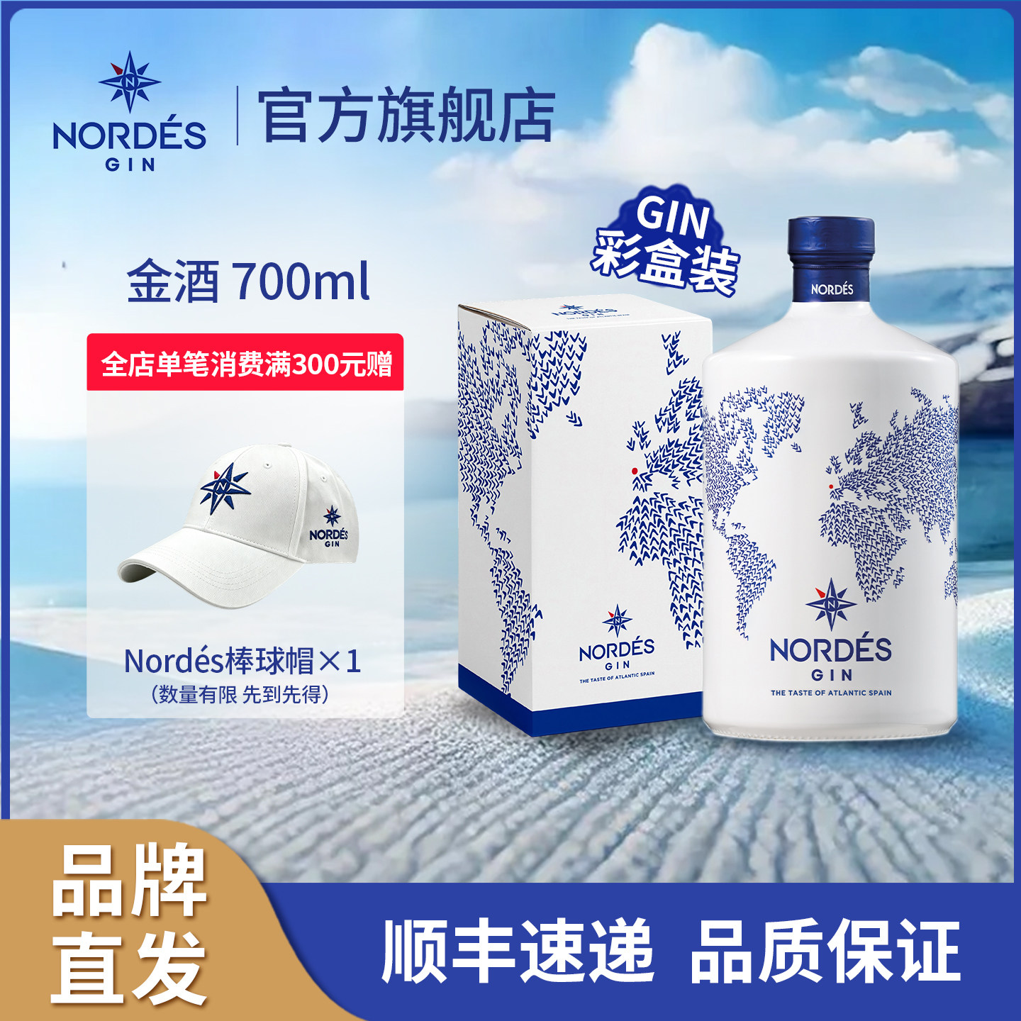 NORDES诺迪思金酒西班牙原瓶进口金汤力基酒洋酒大西洋蒸馏酒