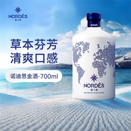 NORDES诺迪思金酒西班牙原瓶进口金汤力基酒洋酒大西洋蒸馏酒