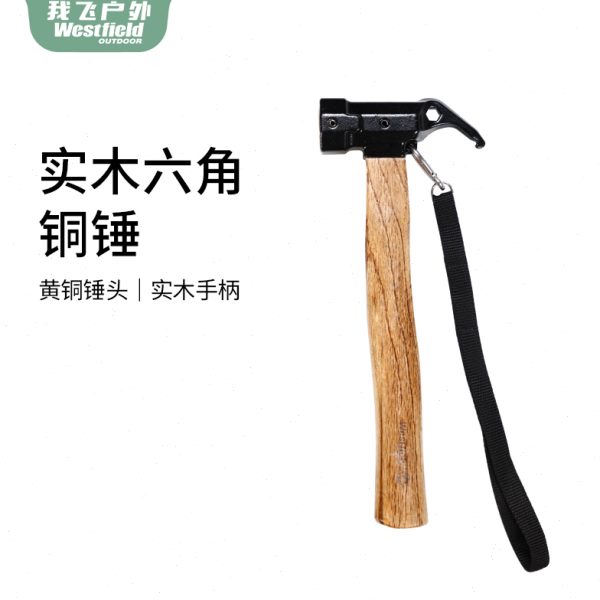 我飞户外露营铜捶子户外野营帐篷轻便榔头锤拔钉器多功能地钉锤子