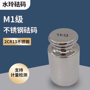 水玲砝码M1等级不锈钢砝码电子称校准1g2g5g50g100g200g500g-25KG